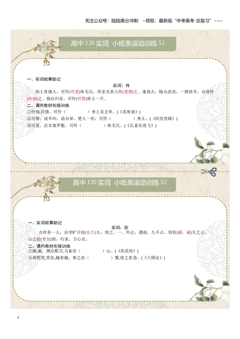 《文言实词第七组：克、类、怜、弥、莫、明教师版_一轮复习_2026年-语文一轮复习_2026年高考语文一轮复习讲义+练习+课件（新教材新高考）-G55_2026版_专题六文言文阅读》第2页预览