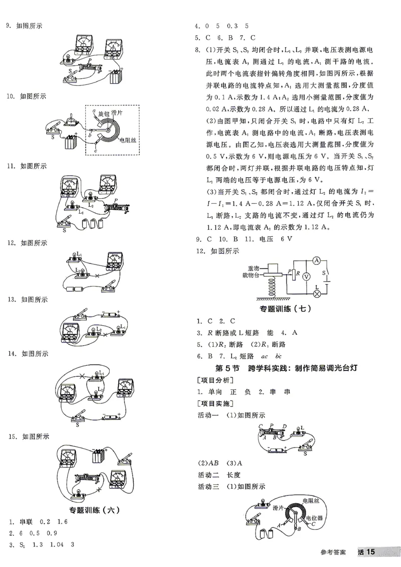 《九全册物理·参考答案_26秋小学初中各机构教辅大合集（一本、教材帮、阳光同学、王朝霞、实验班、小典中点、上分卷、白欧、课堂笔记等等）_26秋初中教辅资料_26秋《全品作业本》》第10页预览
