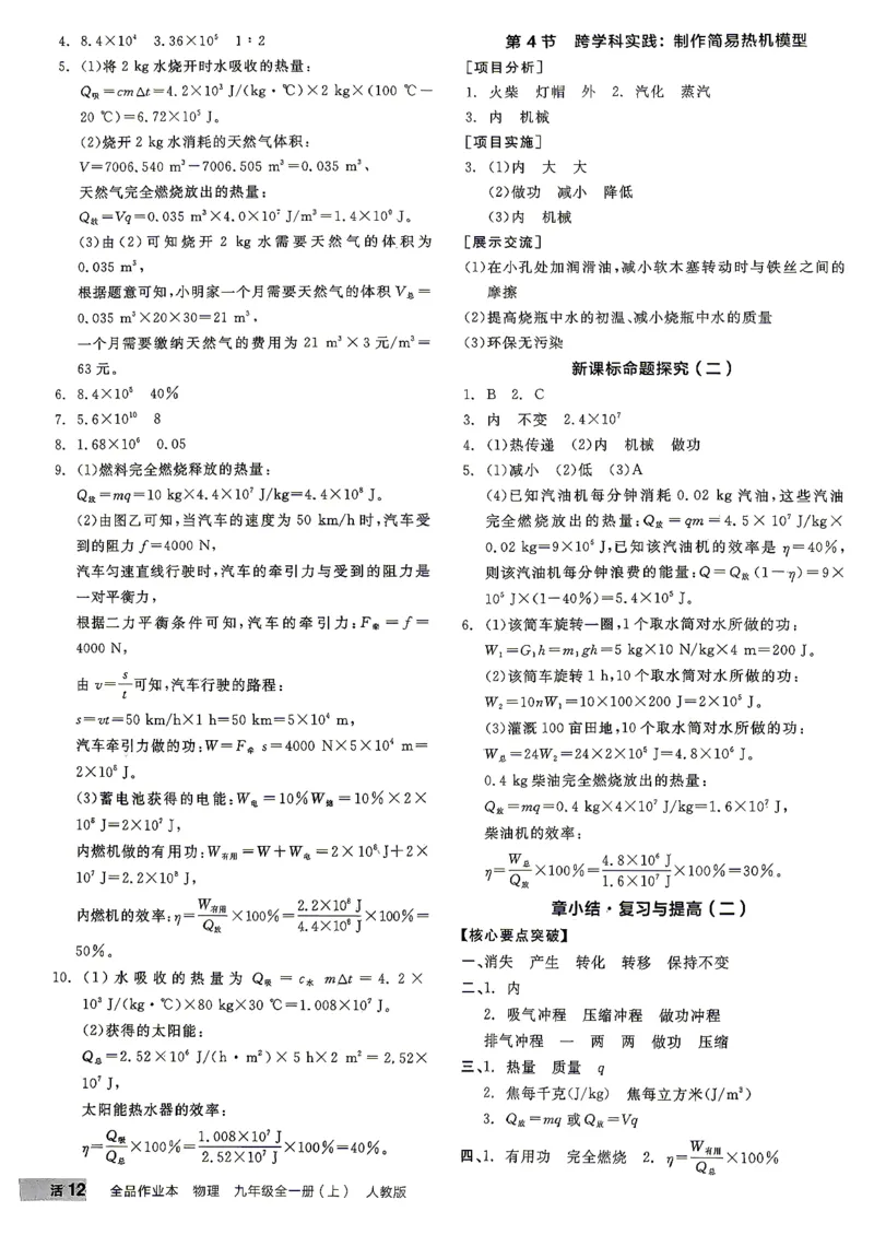 《九全册物理·参考答案_26秋小学初中各机构教辅大合集（一本、教材帮、阳光同学、王朝霞、实验班、小典中点、上分卷、白欧、课堂笔记等等）_26秋初中教辅资料_26秋《全品作业本》》第3页预览