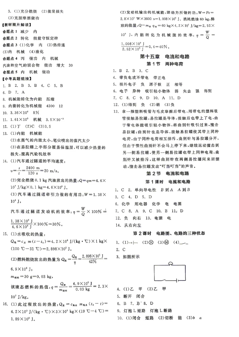 《九全册物理·参考答案_26秋小学初中各机构教辅大合集（一本、教材帮、阳光同学、王朝霞、实验班、小典中点、上分卷、白欧、课堂笔记等等）_26秋初中教辅资料_26秋《全品作业本》》第4页预览