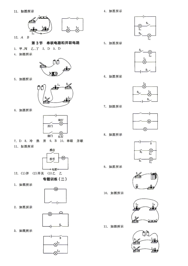 《九全册物理·参考答案_26秋小学初中各机构教辅大合集（一本、教材帮、阳光同学、王朝霞、实验班、小典中点、上分卷、白欧、课堂笔记等等）_26秋初中教辅资料_26秋《全品作业本》》第5页预览