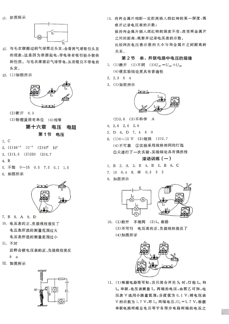 《九全册物理·参考答案_26秋小学初中各机构教辅大合集（一本、教材帮、阳光同学、王朝霞、实验班、小典中点、上分卷、白欧、课堂笔记等等）_26秋初中教辅资料_26秋《全品作业本》》第8页预览