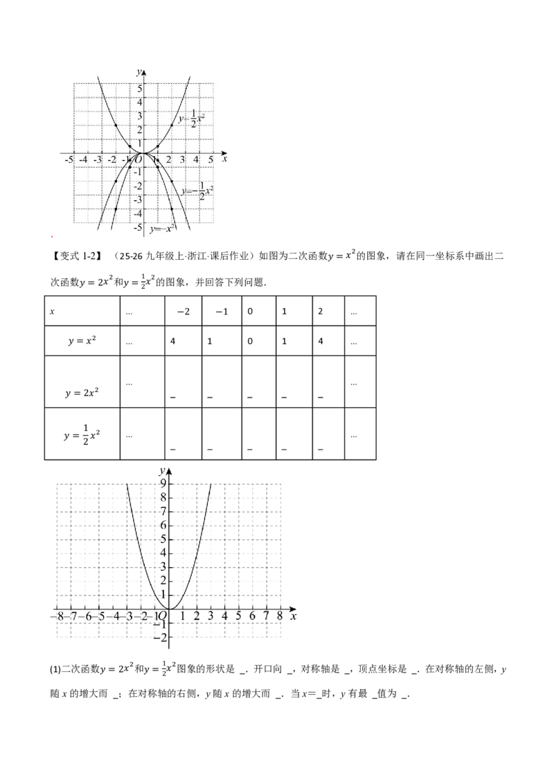 《专题26.2二次函数的图象和性质（基础篇）（举一反三讲义）数学新教材人教版九年级上册（解析版）_26秋初中教辅资料_26秋《举一反三》系列_2026秋《举一反三》9上数学（人教）》第4页预览