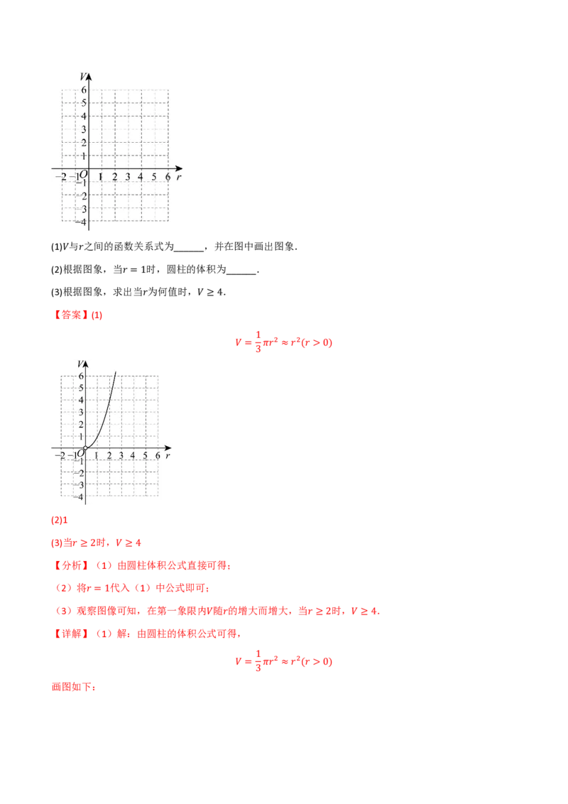 《专题26.2二次函数的图象和性质（基础篇）（举一反三讲义）数学新教材人教版九年级上册（解析版）_26秋初中教辅资料_26秋《举一反三》系列_2026秋《举一反三》9上数学（人教）》第6页预览