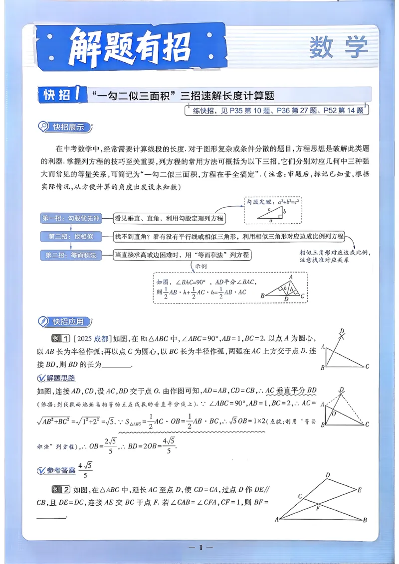 《数学解题有招_12.2026年4月全国各地高考模拟卷_2026版初中金考卷•45套中考试卷汇编系列合集_2026版初中《金考卷中考真题》分类训练（数学、英语、物理）》第1页预览