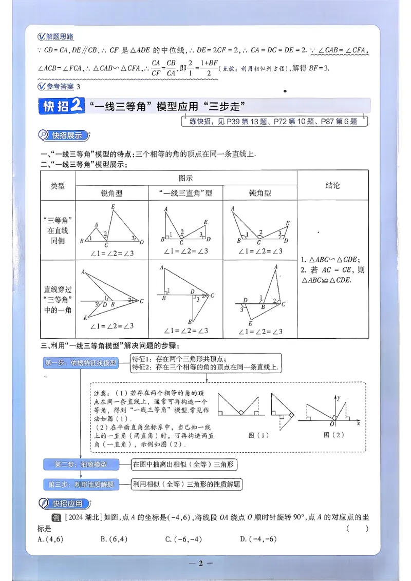 《数学解题有招_12.2026年4月全国各地高考模拟卷_2026版初中金考卷•45套中考试卷汇编系列合集_2026版初中《金考卷中考真题》分类训练（数学、英语、物理）》第2页预览