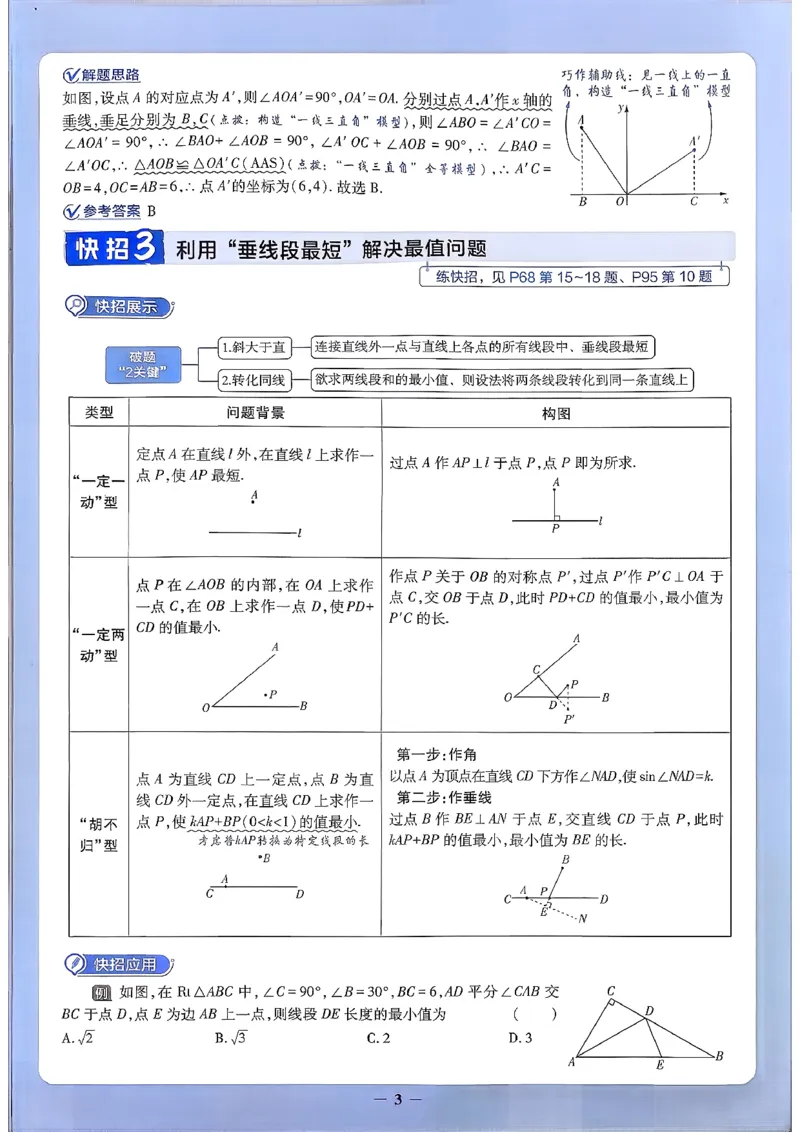 《数学解题有招_12.2026年4月全国各地高考模拟卷_2026版初中金考卷•45套中考试卷汇编系列合集_2026版初中《金考卷中考真题》分类训练（数学、英语、物理）》第3页预览