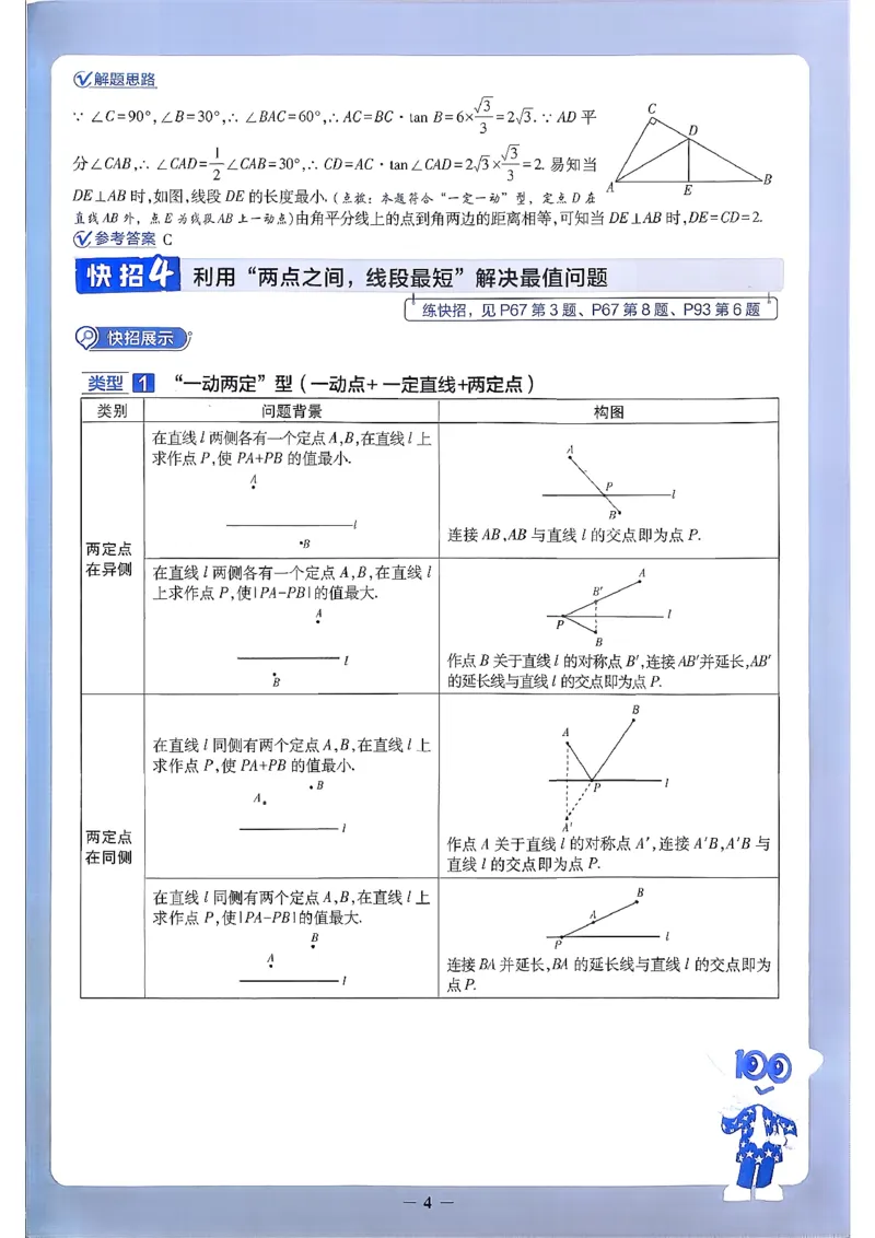 《数学解题有招_12.2026年4月全国各地高考模拟卷_2026版初中金考卷•45套中考试卷汇编系列合集_2026版初中《金考卷中考真题》分类训练（数学、英语、物理）》第4页预览