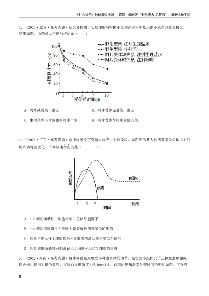 《抢分11选择题冲刺篇（学生版）_06-生物-高考总复习_专项复习_2024年_2024年高考生物抢分秘籍（新高考专用）》第5页预览