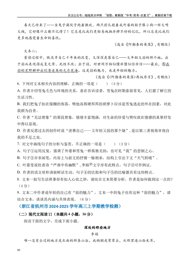 《李娟作品（高考真题+迁移训练）（学生版）_二轮复习_2025年_2025年高考语文二轮复习之文学类阅读常考名家作品迁移练（新高考通用）_资料》第10页预览