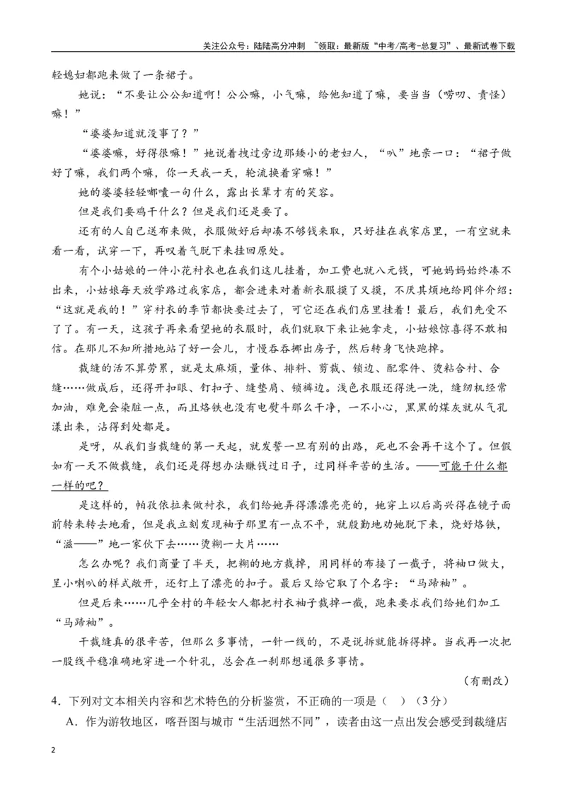 《李娟作品（高考真题+迁移训练）（学生版）_二轮复习_2025年_2025年高考语文二轮复习之文学类阅读常考名家作品迁移练（新高考通用）_资料》第2页预览