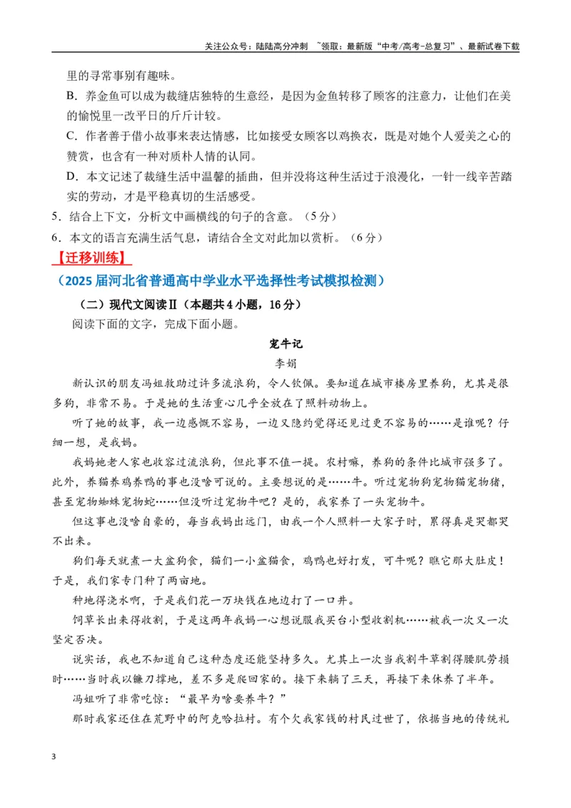 《李娟作品（高考真题+迁移训练）（学生版）_二轮复习_2025年_2025年高考语文二轮复习之文学类阅读常考名家作品迁移练（新高考通用）_资料》第3页预览