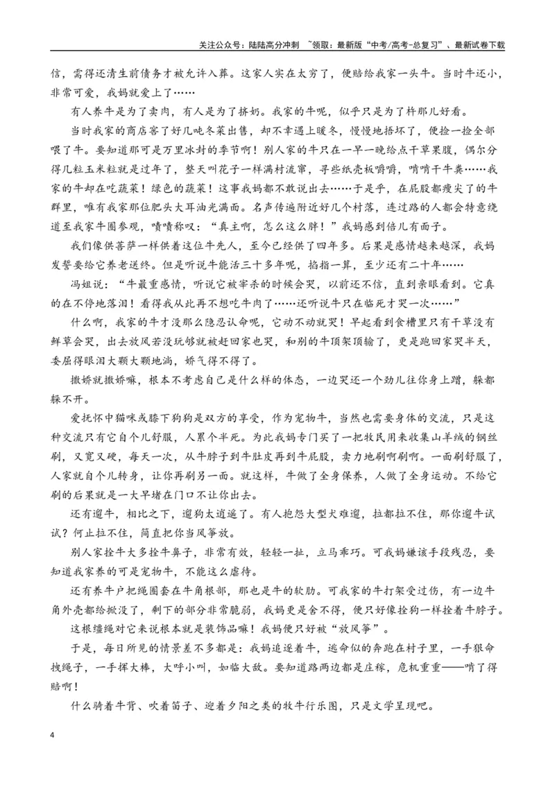 《李娟作品（高考真题+迁移训练）（学生版）_二轮复习_2025年_2025年高考语文二轮复习之文学类阅读常考名家作品迁移练（新高考通用）_资料》第4页预览