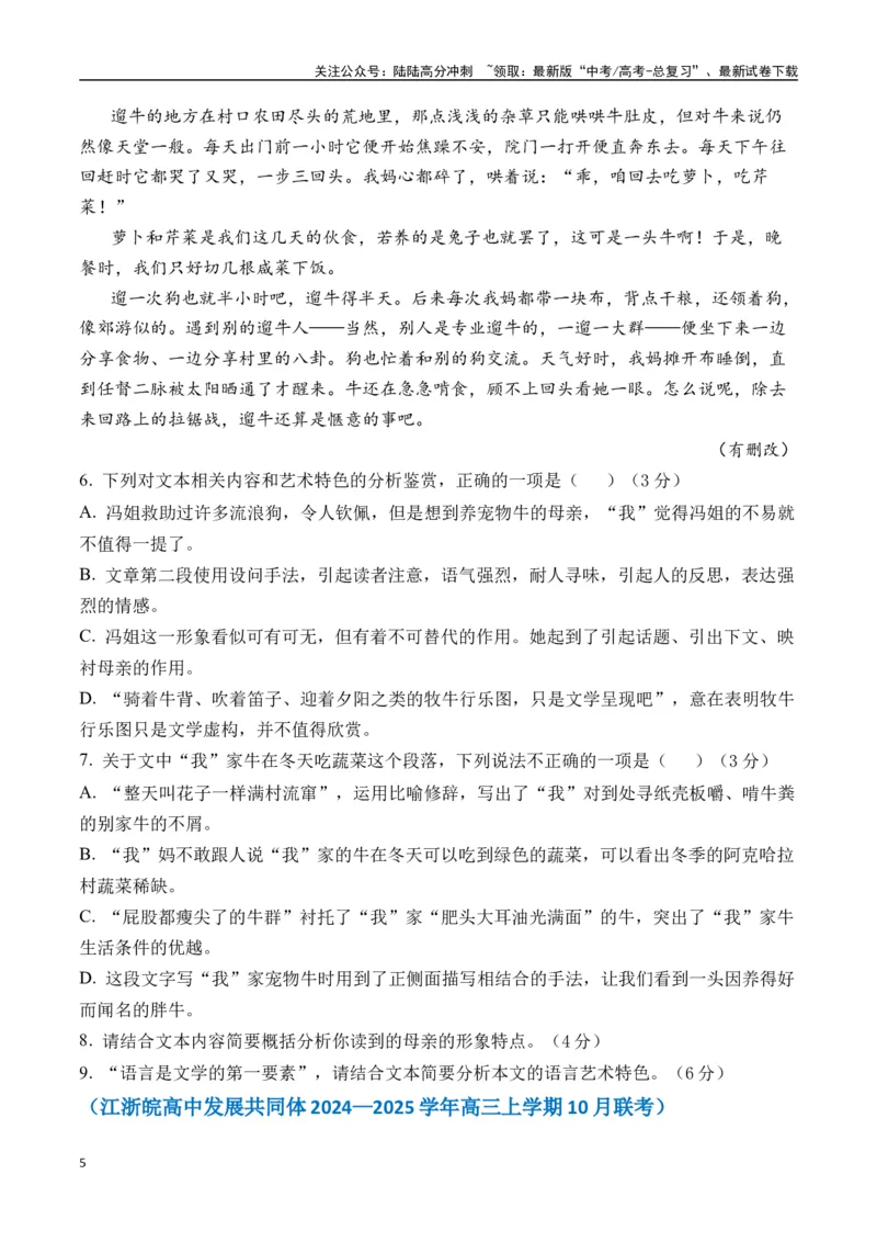 《李娟作品（高考真题+迁移训练）（学生版）_二轮复习_2025年_2025年高考语文二轮复习之文学类阅读常考名家作品迁移练（新高考通用）_资料》第5页预览