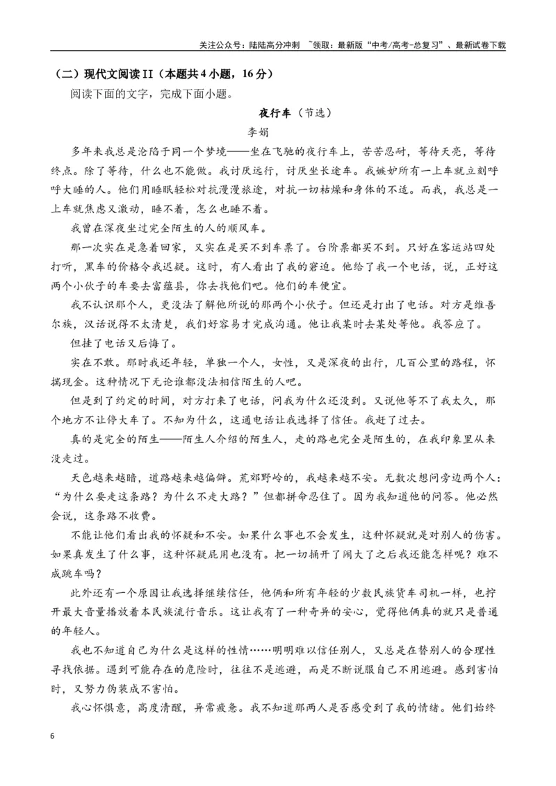 《李娟作品（高考真题+迁移训练）（学生版）_二轮复习_2025年_2025年高考语文二轮复习之文学类阅读常考名家作品迁移练（新高考通用）_资料》第6页预览
