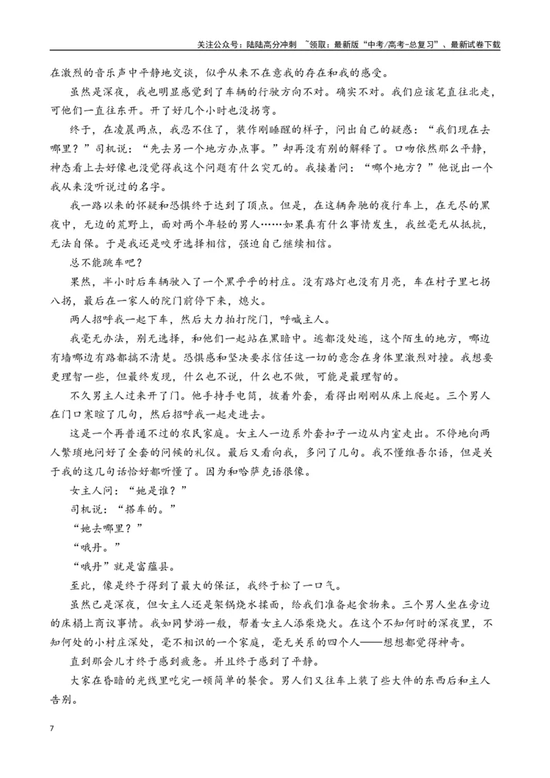《李娟作品（高考真题+迁移训练）（学生版）_二轮复习_2025年_2025年高考语文二轮复习之文学类阅读常考名家作品迁移练（新高考通用）_资料》第7页预览