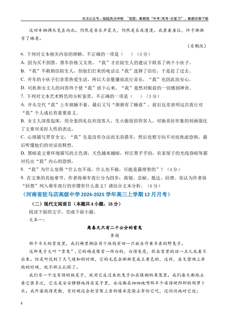 《李娟作品（高考真题+迁移训练）（学生版）_二轮复习_2025年_2025年高考语文二轮复习之文学类阅读常考名家作品迁移练（新高考通用）_资料》第8页预览