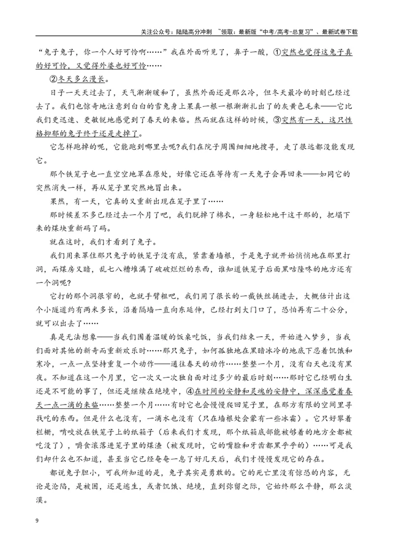 《李娟作品（高考真题+迁移训练）（学生版）_二轮复习_2025年_2025年高考语文二轮复习之文学类阅读常考名家作品迁移练（新高考通用）_资料》第9页预览