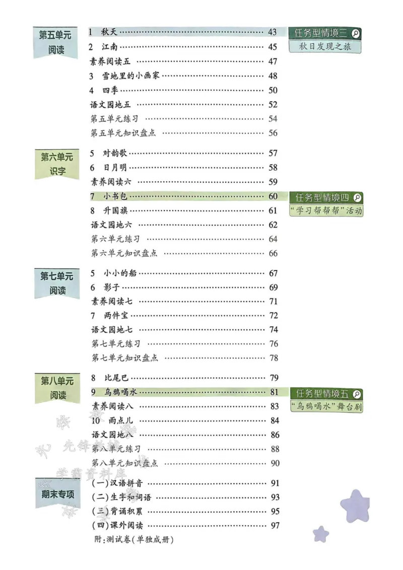 《24年一上语文全册一课一练SY_1年级上册同步教辅_1上语文_一上语文-一课一练》第2页预览