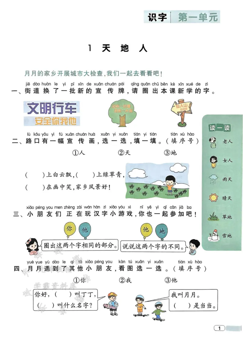 《24年一上语文全册一课一练SY_1年级上册同步教辅_1上语文_一上语文-一课一练》第3页预览