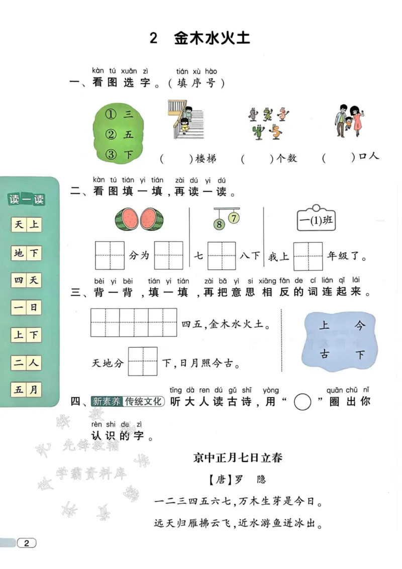 《24年一上语文全册一课一练SY_1年级上册同步教辅_1上语文_一上语文-一课一练》第4页预览