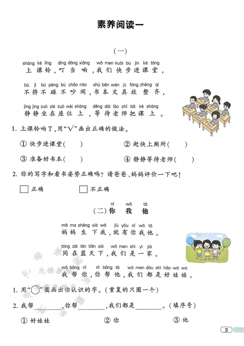 《24年一上语文全册一课一练SY_1年级上册同步教辅_1上语文_一上语文-一课一练》第5页预览