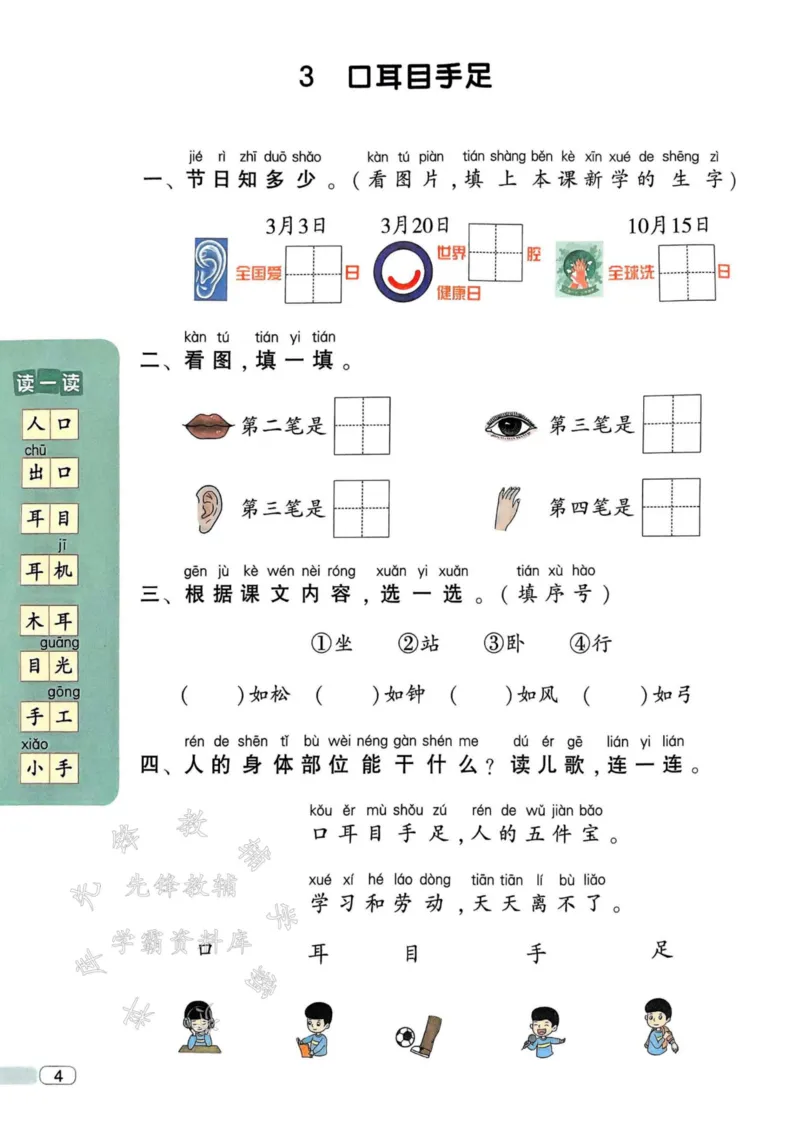 《24年一上语文全册一课一练SY_1年级上册同步教辅_1上语文_一上语文-一课一练》第6页预览
