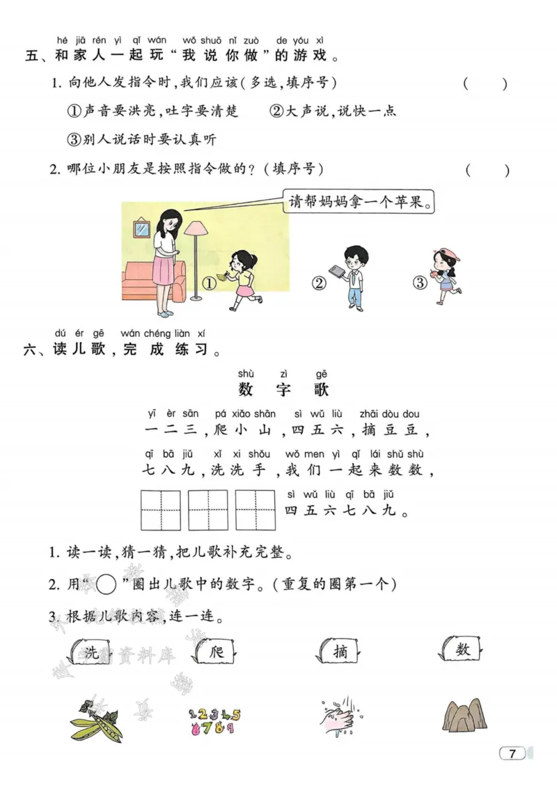 《24年一上语文全册一课一练SY_1年级上册同步教辅_1上语文_一上语文-一课一练》第9页预览