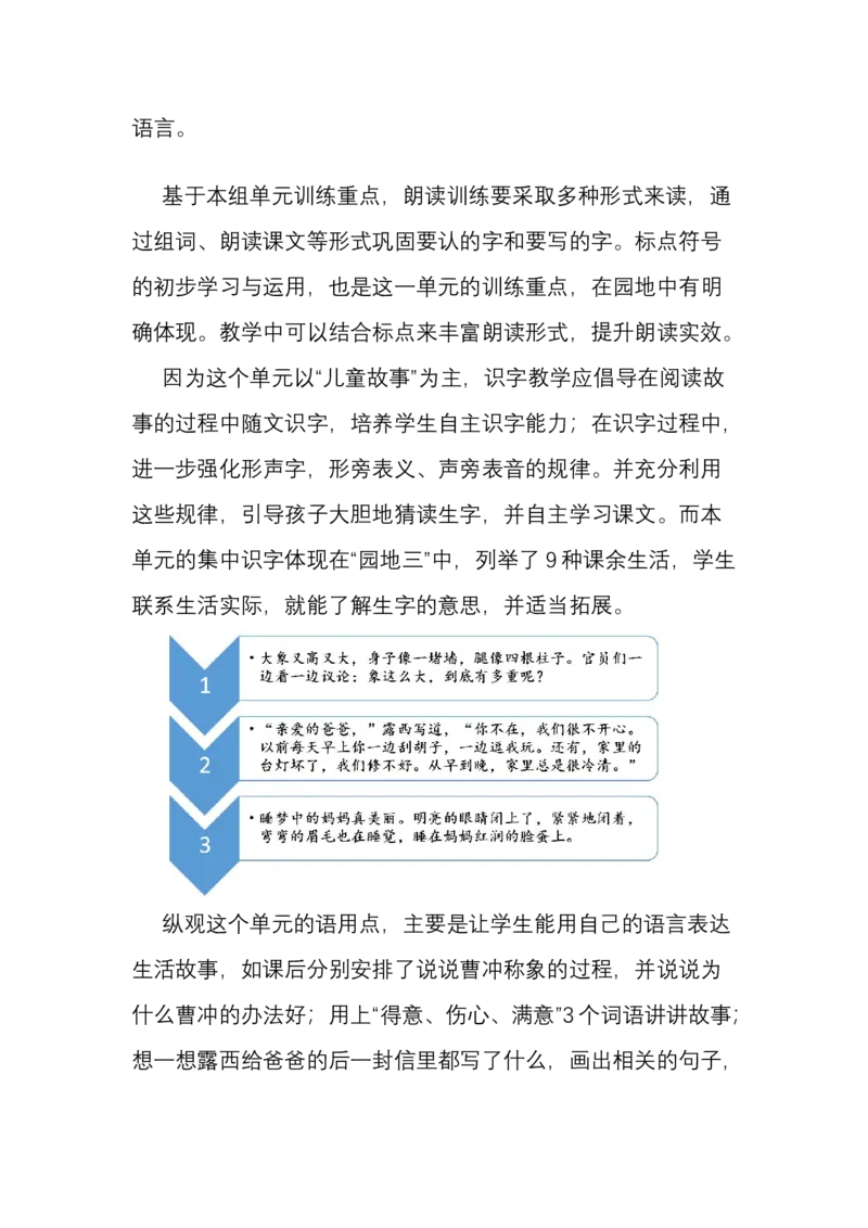 《三单元备课教学参考_2025秋小学语数英热门学习资料合集_1-4年级语文上册《小小宣课件》_二上_单元教学参考（搜集整理）》第2页预览