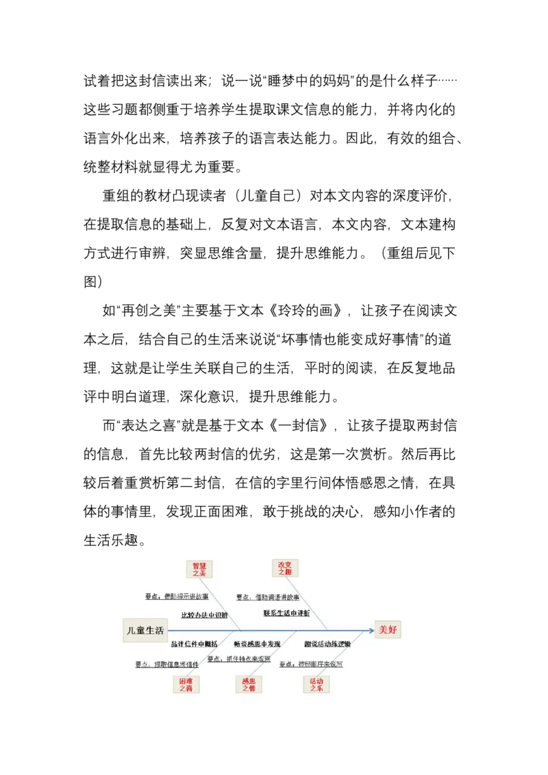 《三单元备课教学参考_2025秋小学语数英热门学习资料合集_1-4年级语文上册《小小宣课件》_二上_单元教学参考（搜集整理）》第3页预览