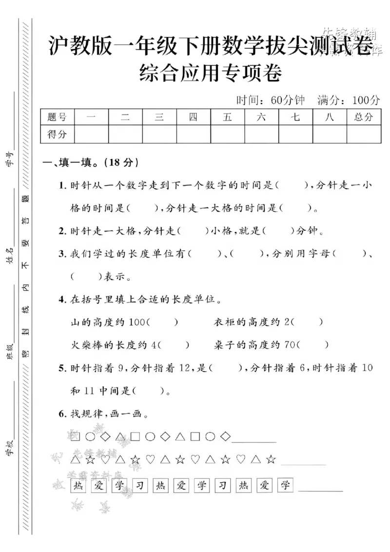 《2025沪教版一下数学综合应用专项拔尖测试卷-时针从一-SY_1年级下册同步教辅_1下-数学_一下数学-单元+期中+期末试卷_数学-沪教版资料》第1页预览