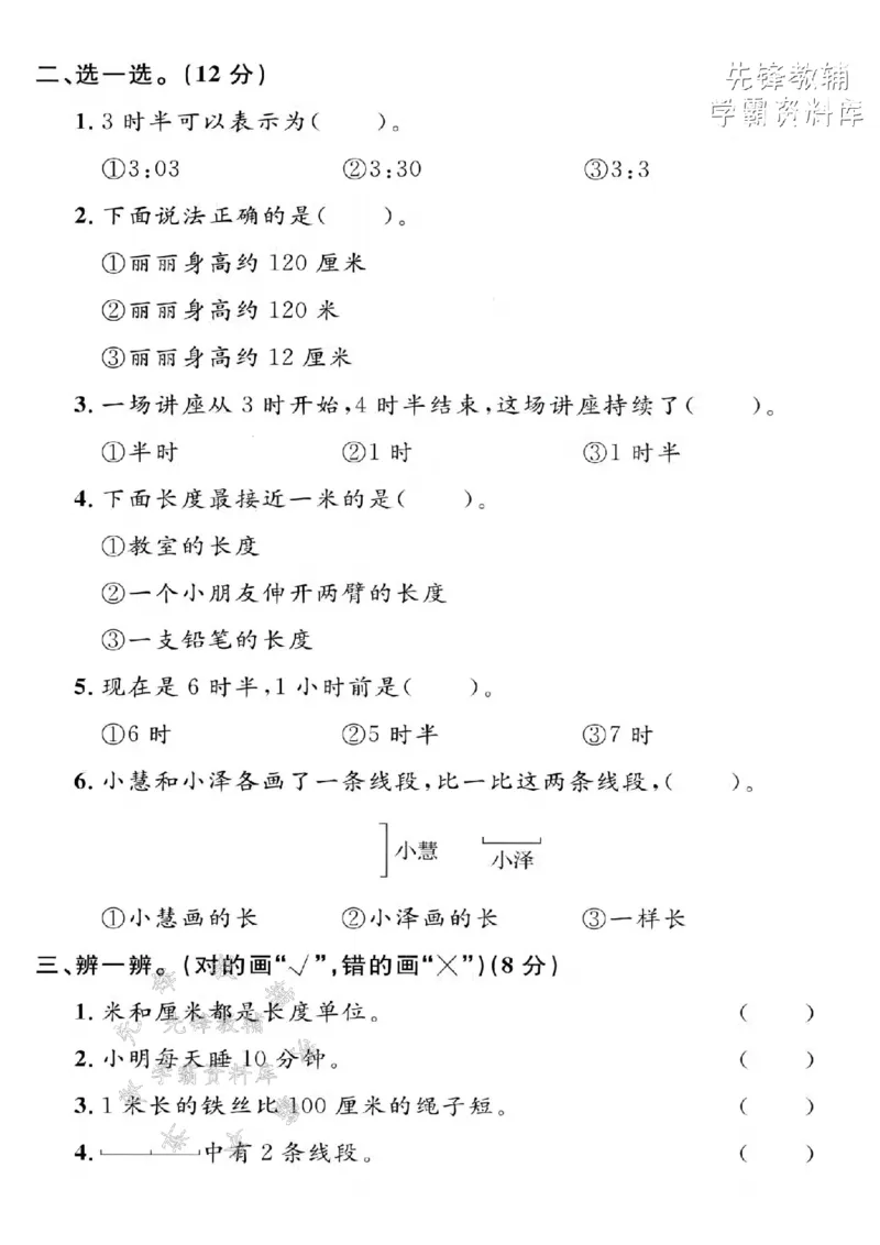 《2025沪教版一下数学综合应用专项拔尖测试卷-时针从一-SY_1年级下册同步教辅_1下-数学_一下数学-单元+期中+期末试卷_数学-沪教版资料》第2页预览