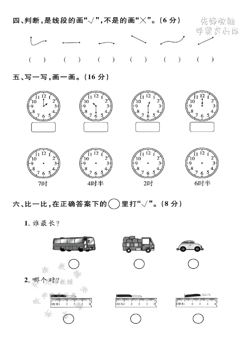 《2025沪教版一下数学综合应用专项拔尖测试卷-时针从一-SY_1年级下册同步教辅_1下-数学_一下数学-单元+期中+期末试卷_数学-沪教版资料》第3页预览
