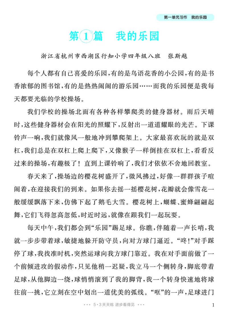 《1.四年级下册习作：我的乐园_26秋小学初中各机构教辅大合集（一本、教材帮、阳光同学、王朝霞、实验班、小典中点、上分卷、白欧、课堂笔记等等）_26秋小学教辅资料_4年级下册》第2页预览