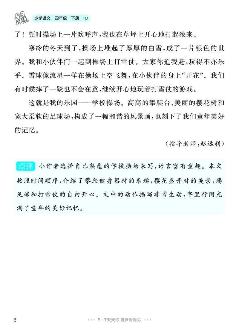 《1.四年级下册习作：我的乐园_26秋小学初中各机构教辅大合集（一本、教材帮、阳光同学、王朝霞、实验班、小典中点、上分卷、白欧、课堂笔记等等）_26秋小学教辅资料_4年级下册》第3页预览