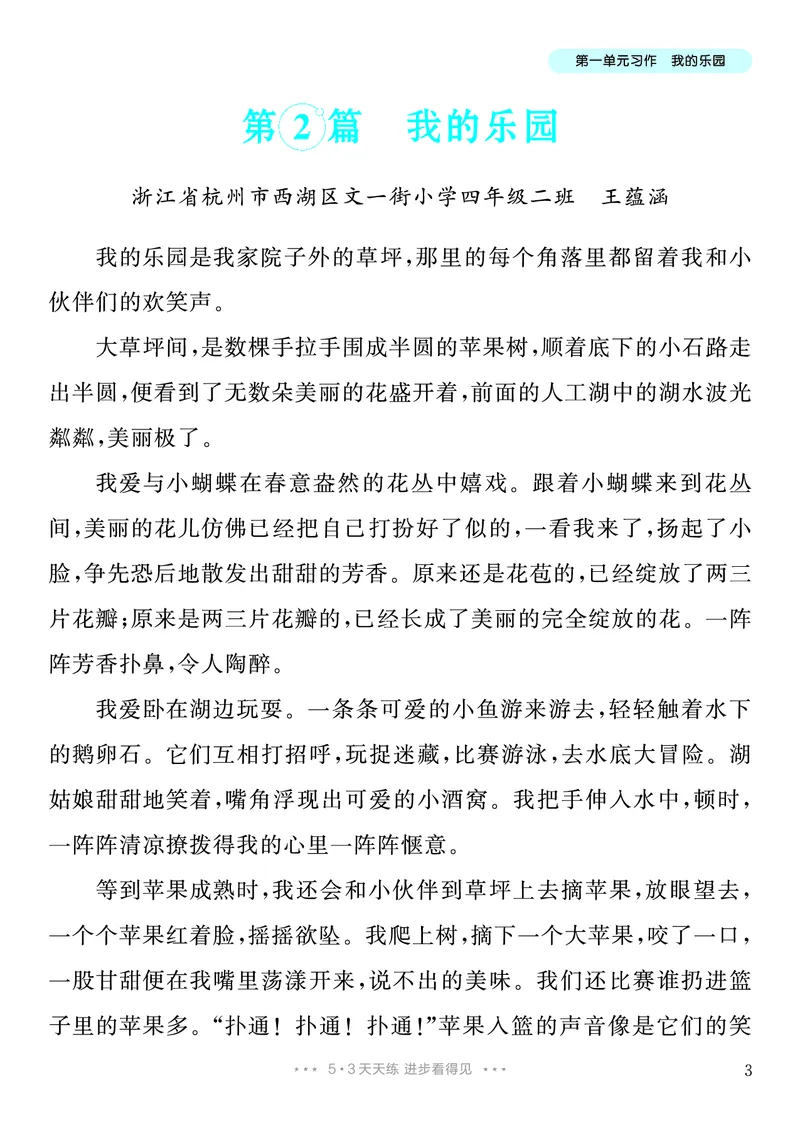 《1.四年级下册习作：我的乐园_26秋小学初中各机构教辅大合集（一本、教材帮、阳光同学、王朝霞、实验班、小典中点、上分卷、白欧、课堂笔记等等）_26秋小学教辅资料_4年级下册》第4页预览