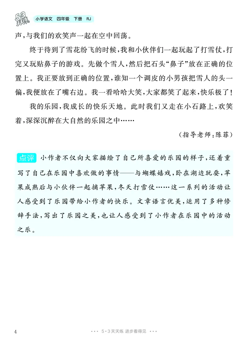 《1.四年级下册习作：我的乐园_26秋小学初中各机构教辅大合集（一本、教材帮、阳光同学、王朝霞、实验班、小典中点、上分卷、白欧、课堂笔记等等）_26秋小学教辅资料_4年级下册》第5页预览