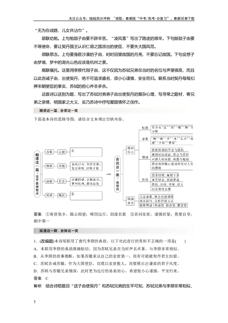 《板块6古诗词阅读与鉴赏课时52　赏析物象与人物形象——由形悟神，内外合一_一轮复习_2024年_2024高考语文大一轮复习课件讲义新人教版知识总结》第5页预览