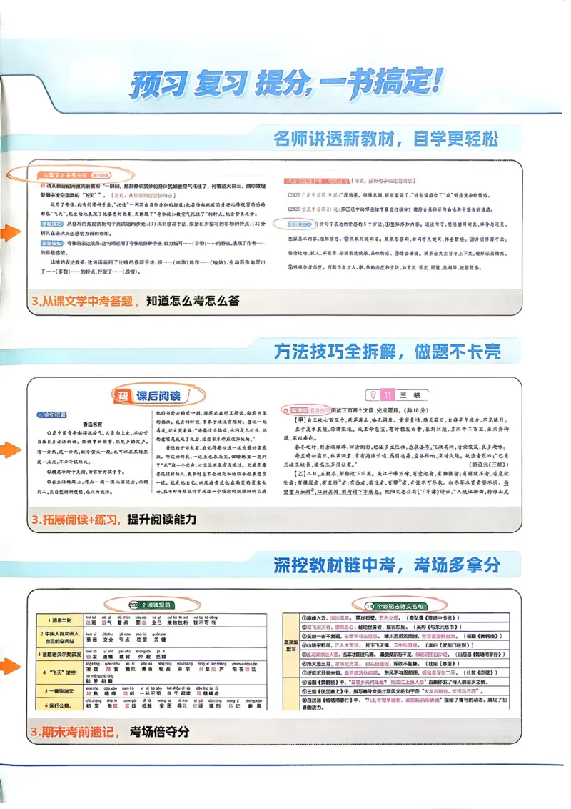 《2026秋《教材帮》语文八上(人教)_26秋小学初中各机构教辅大合集（一本、教材帮、阳光同学、王朝霞、实验班、小典中点、上分卷、白欧、课堂笔记等等）_26秋初中教辅资料》第3页预览