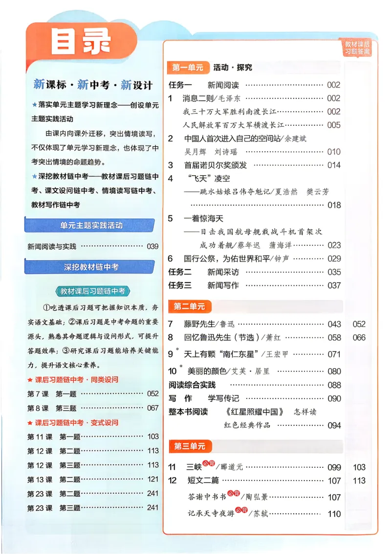 《2026秋《教材帮》语文八上(人教)_26秋小学初中各机构教辅大合集（一本、教材帮、阳光同学、王朝霞、实验班、小典中点、上分卷、白欧、课堂笔记等等）_26秋初中教辅资料》第4页预览