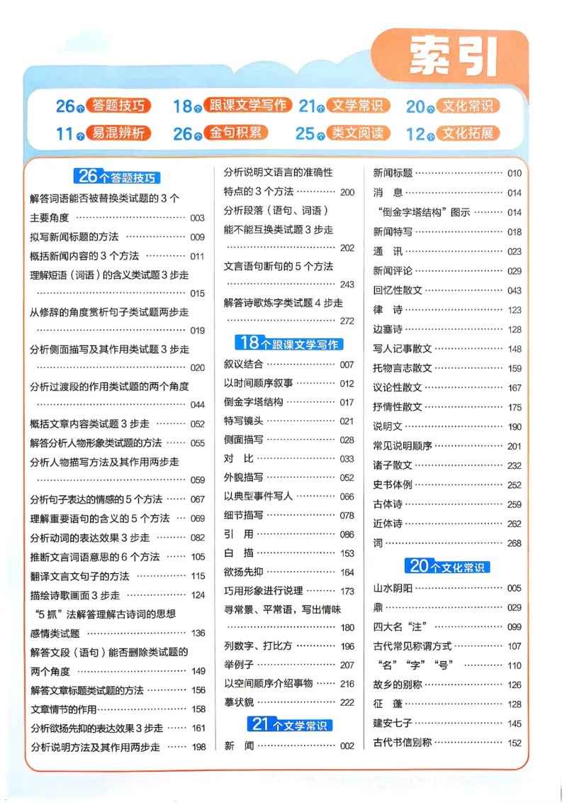 《2026秋《教材帮》语文八上(人教)_26秋小学初中各机构教辅大合集（一本、教材帮、阳光同学、王朝霞、实验班、小典中点、上分卷、白欧、课堂笔记等等）_26秋初中教辅资料》第7页预览