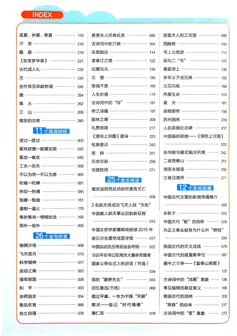 《2026秋《教材帮》语文八上(人教)_26秋小学初中各机构教辅大合集（一本、教材帮、阳光同学、王朝霞、实验班、小典中点、上分卷、白欧、课堂笔记等等）_26秋初中教辅资料》第8页预览
