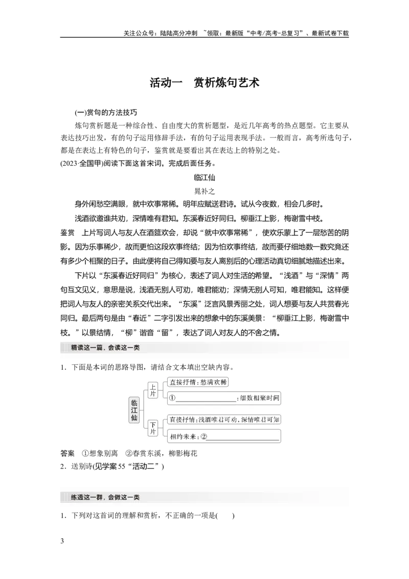 《板块六　学案61　赏析语言之炼句和语言风格——咬文嚼字，尽得风流_一轮复习_2025年_2025年大一轮复习讲义人教版语文_资料_1-资料_大一轮复习讲义教师专用_板块六~板块十》第3页预览