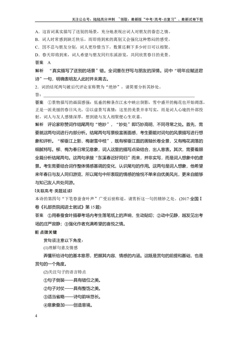 《板块六　学案61　赏析语言之炼句和语言风格——咬文嚼字，尽得风流_一轮复习_2025年_2025年大一轮复习讲义人教版语文_资料_1-资料_大一轮复习讲义教师专用_板块六~板块十》第4页预览