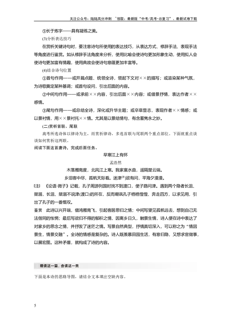 《板块六　学案61　赏析语言之炼句和语言风格——咬文嚼字，尽得风流_一轮复习_2025年_2025年大一轮复习讲义人教版语文_资料_1-资料_大一轮复习讲义教师专用_板块六~板块十》第5页预览