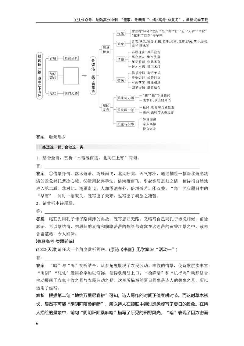 《板块六　学案61　赏析语言之炼句和语言风格——咬文嚼字，尽得风流_一轮复习_2025年_2025年大一轮复习讲义人教版语文_资料_1-资料_大一轮复习讲义教师专用_板块六~板块十》第6页预览