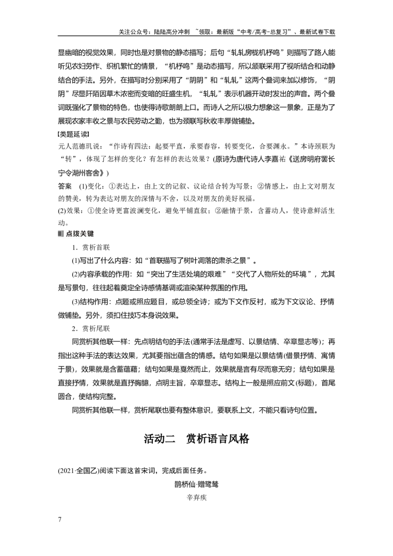 《板块六　学案61　赏析语言之炼句和语言风格——咬文嚼字，尽得风流_一轮复习_2025年_2025年大一轮复习讲义人教版语文_资料_1-资料_大一轮复习讲义教师专用_板块六~板块十》第7页预览