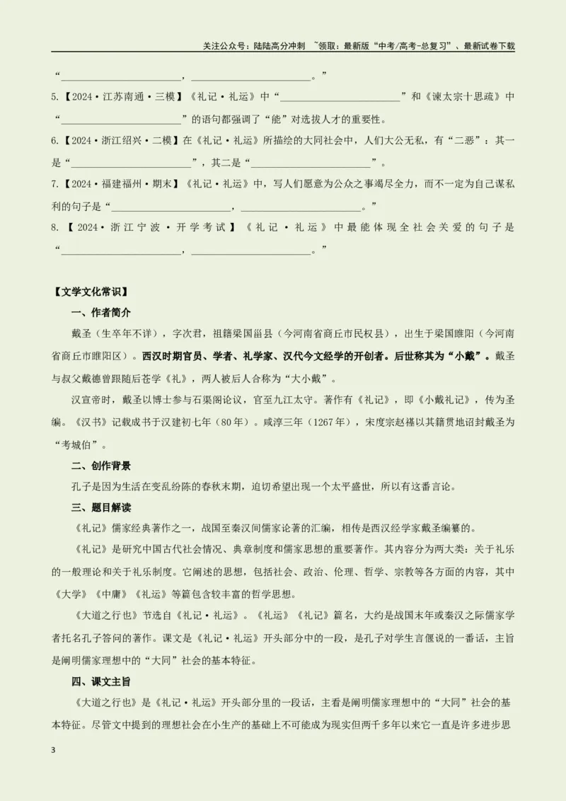 《教材补充背诵篇目之《礼记·礼运（节选）》——（学生版）_专项复习_2025年_2025年高考语文古诗文必备篇目读写专练（全国通用）_资料_6-教材补充背诵篇目》第3页预览
