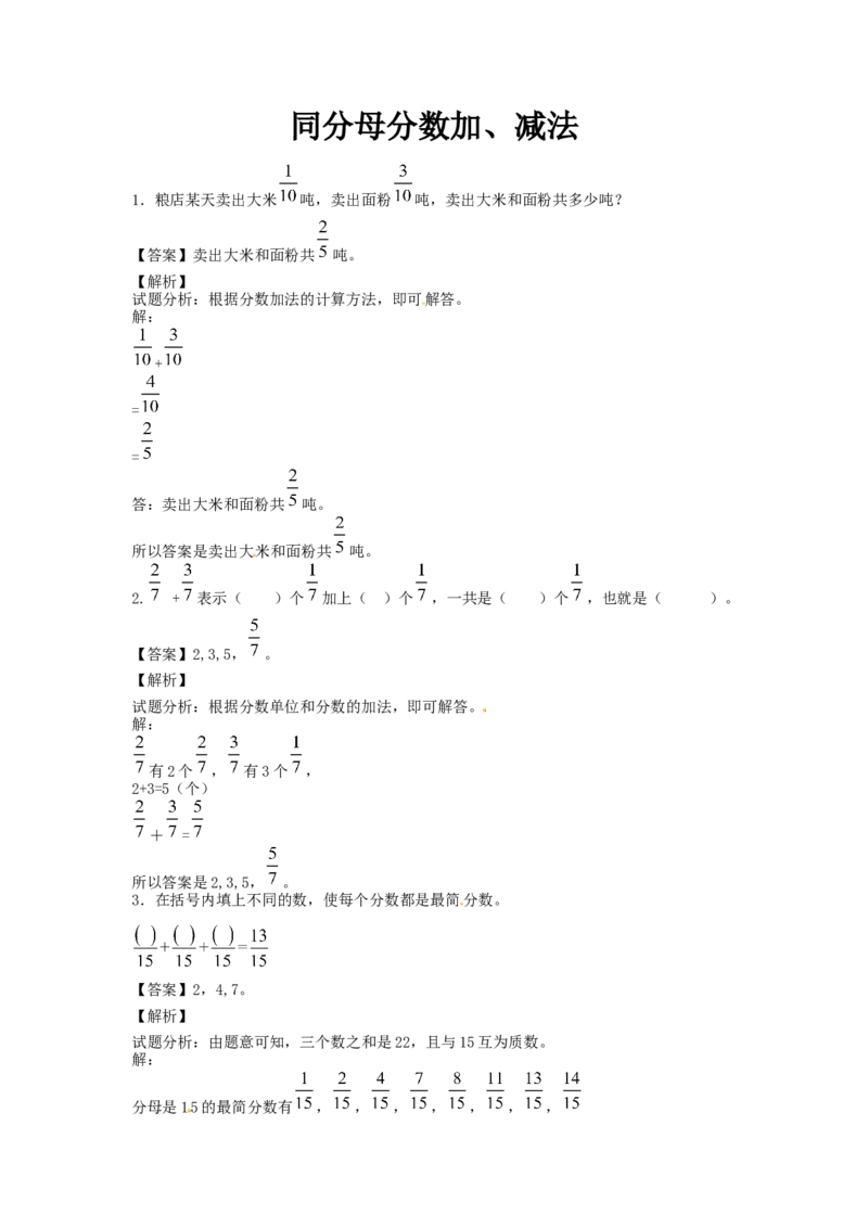 《05同分母分数加、减法6页_小学数学口算速算资料合集_笔算题（1-小升初）_笔算题适合5年级_五年级计算题（综合计算）（三）（78页）_03分数加减法（25页）》第1页预览