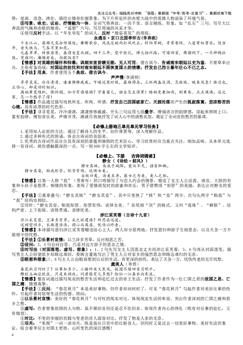 《查漏知识诗歌鉴赏知识整合-_专项复习_2025年_2025年高考语文抢押秘籍（黑吉辽蒙专用）》第4页预览